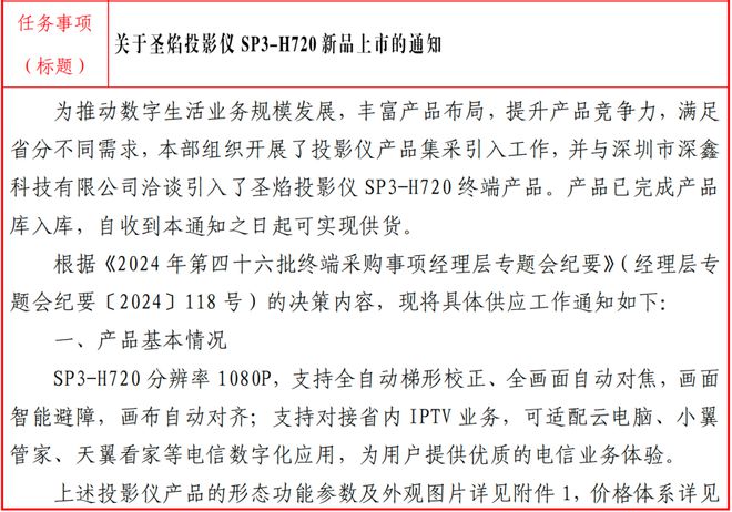 落地与电信共绘智慧生活蓝图麻将胡了圣焰智能投影仪集采